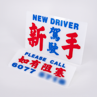 傳耆 Eldage - 小巴牌套裝-新手駕駛