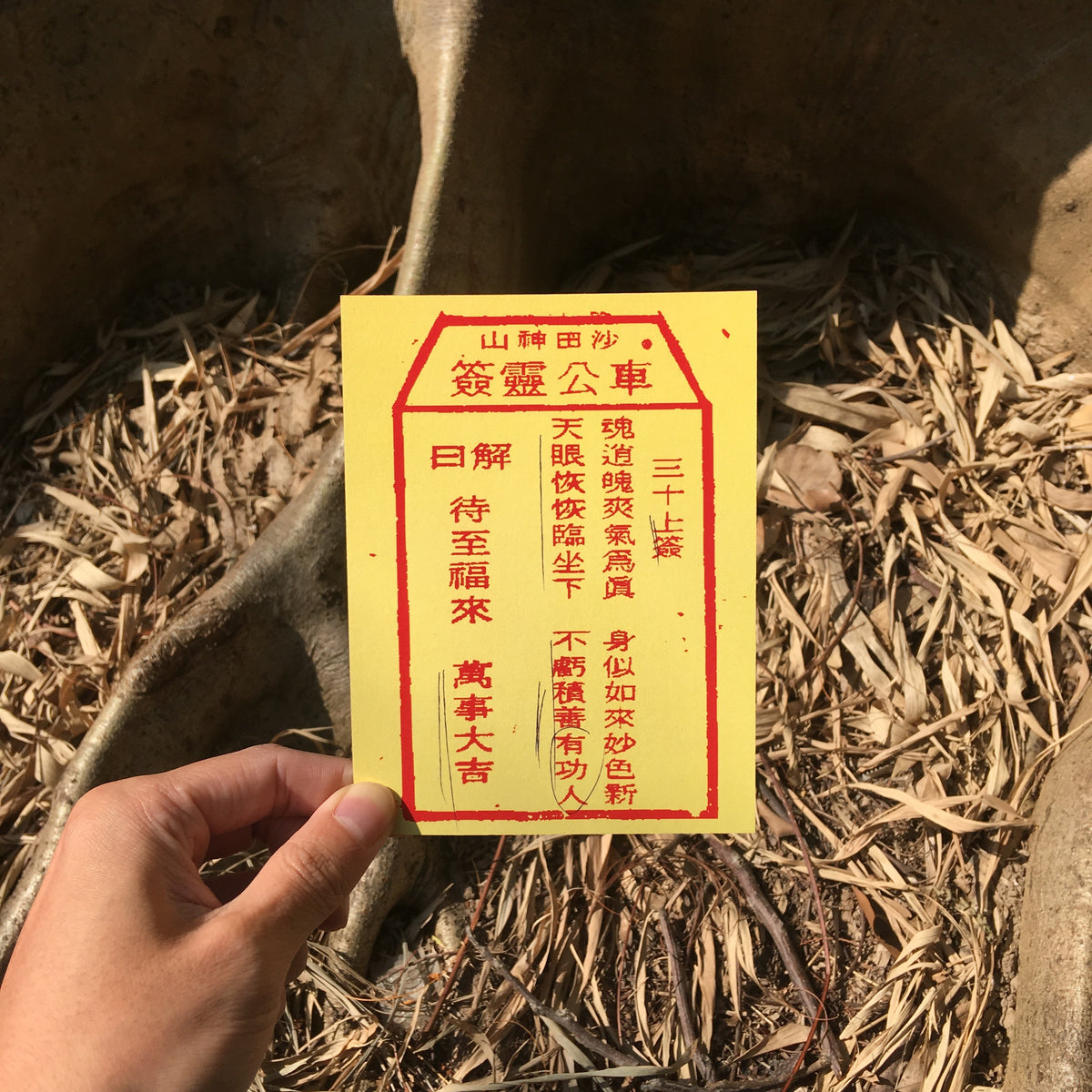 明信片 - 車工靈簽 - 傳耆 Eldage