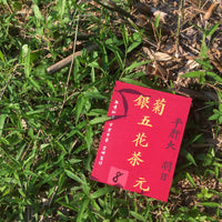明信片 - 涼茶 - 傳耆 Eldage