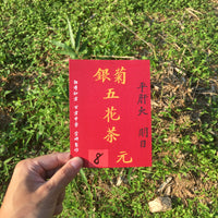 明信片 - 涼茶 - 傳耆 Eldage