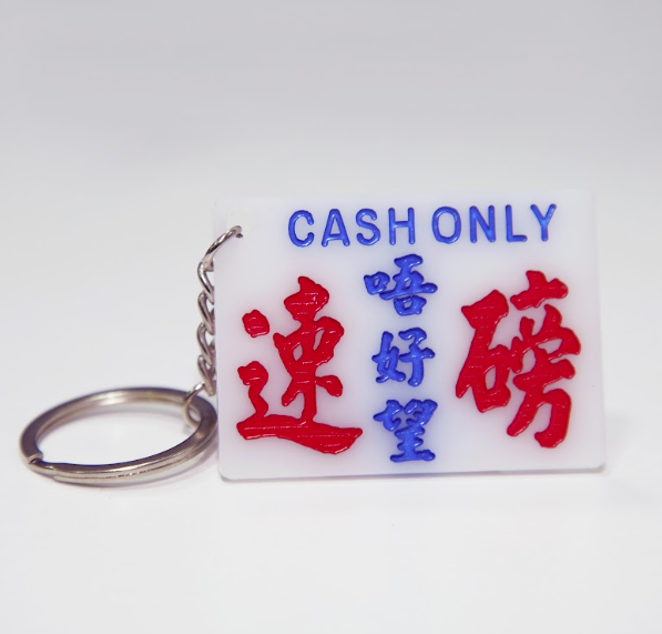 傳耆 Eldage - 小巴牌匙扣-速磅唔好望