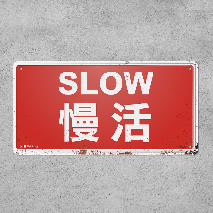 傳耆 Eldage - 鐵皮裝飾-慢活