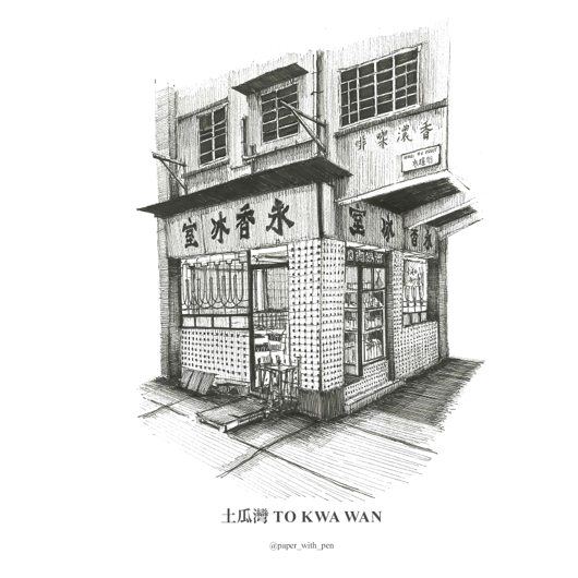 傳耆 Eldage - 明信片 -香港小店 -永香冰室