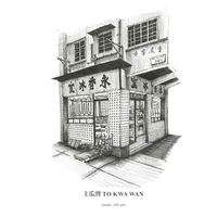 傳耆 Eldage - 明信片 -香港小店 -永香冰室