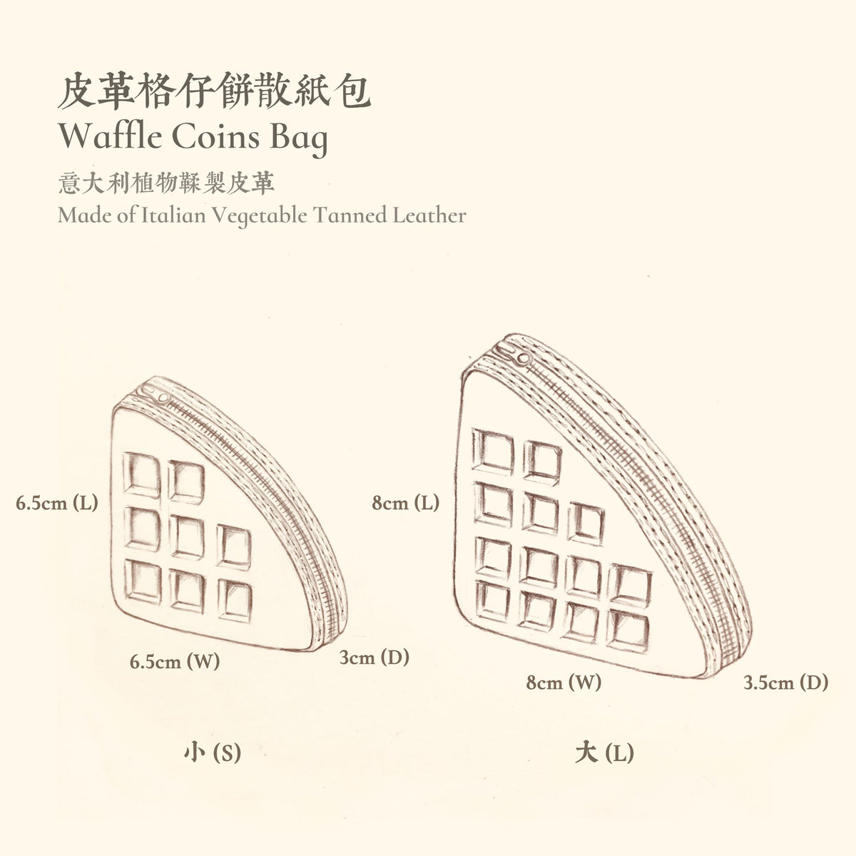 傳耆 Eldage - 皮革散紙包-格仔餅-人手製作