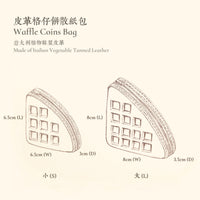 傳耆 Eldage - 皮革散紙包-格仔餅-人手製作