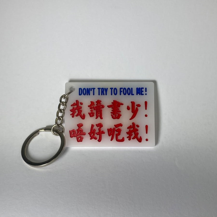 小巴牌匙扣-我讀書少唔好呃我