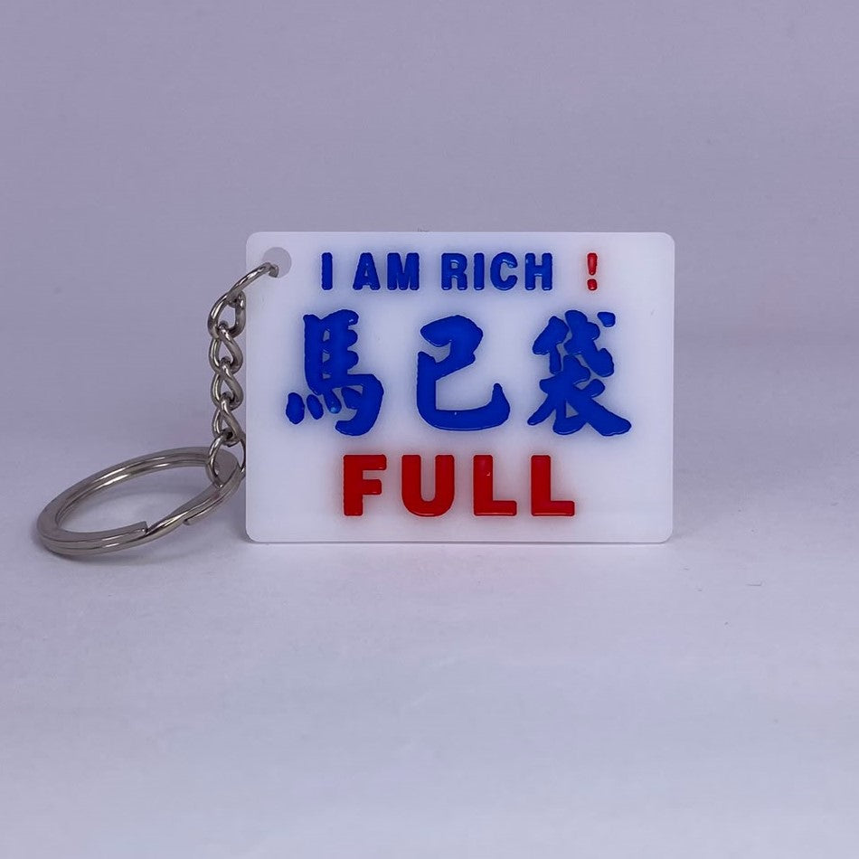 小巴牌匙扣-馬已袋FULL