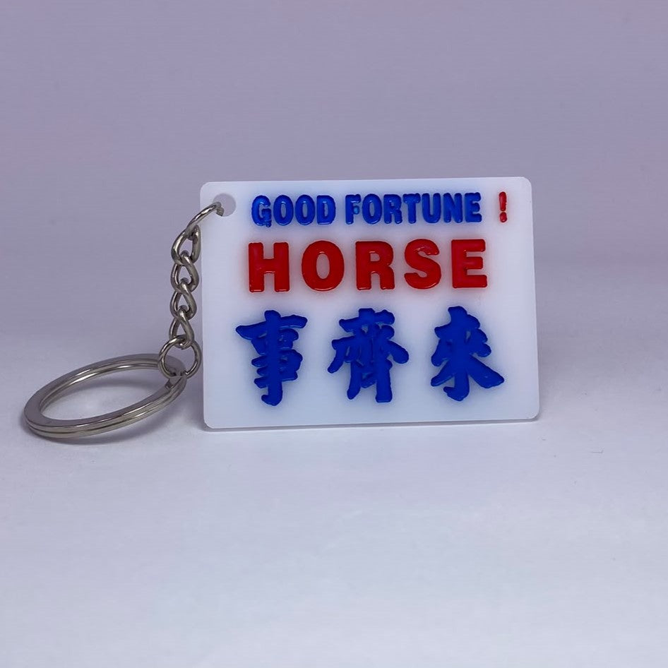 小巴牌匙扣-HORSE事齊來
