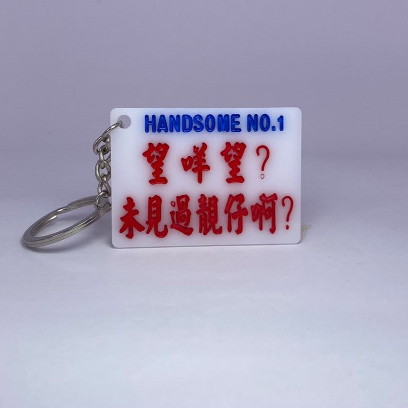 小巴牌匙扣-望咩望？ 未見過靚仔啊？