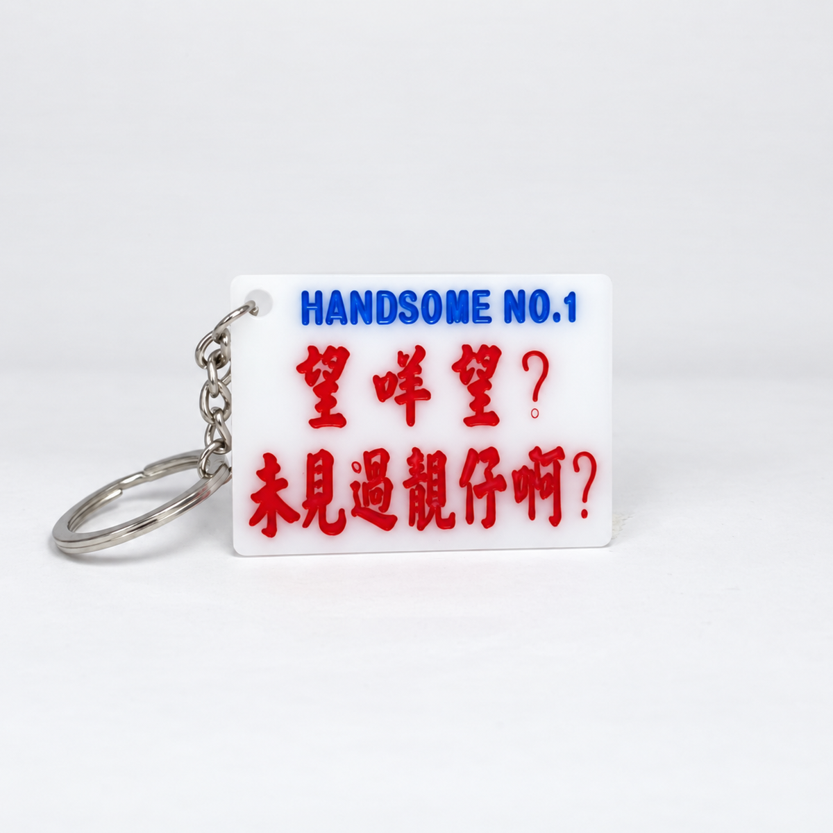 小巴牌匙扣-望咩望？ 未見過靚仔啊？