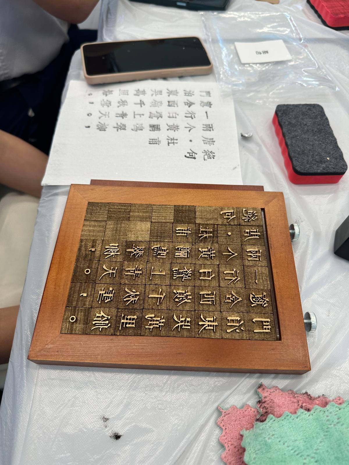 【公眾班—活字印刷術工作坊】
