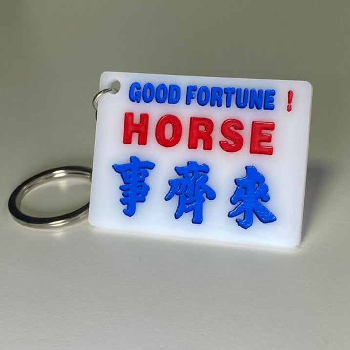 小巴牌匙扣-HORSE事齊來