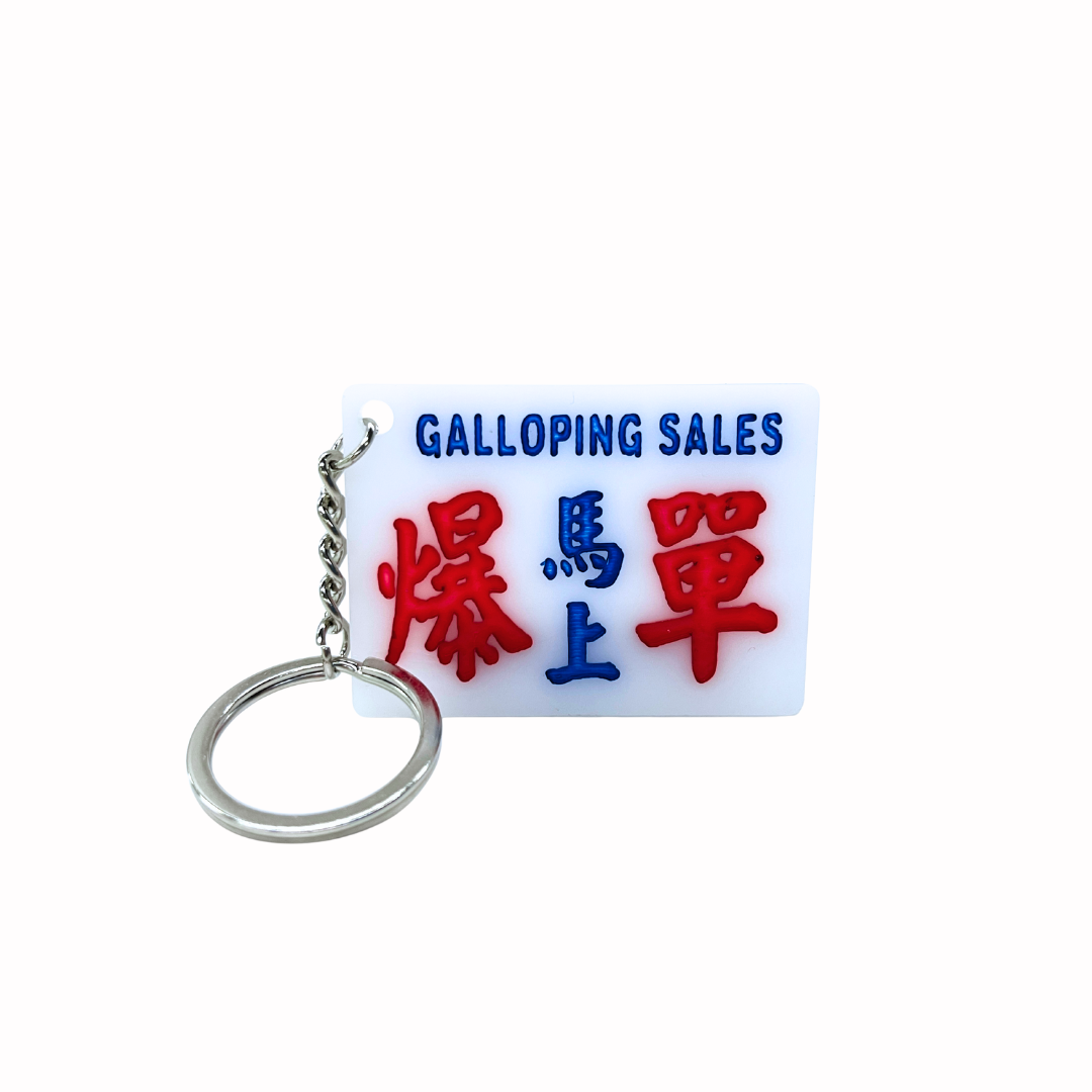 傳耆 Eldage - 小巴牌匙扣-馬上爆單