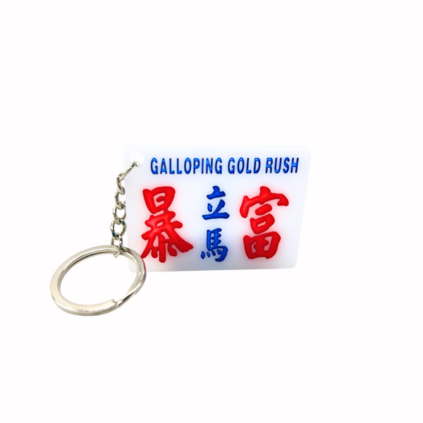 傳耆 Eldage - 小巴牌匙扣-立馬暴富