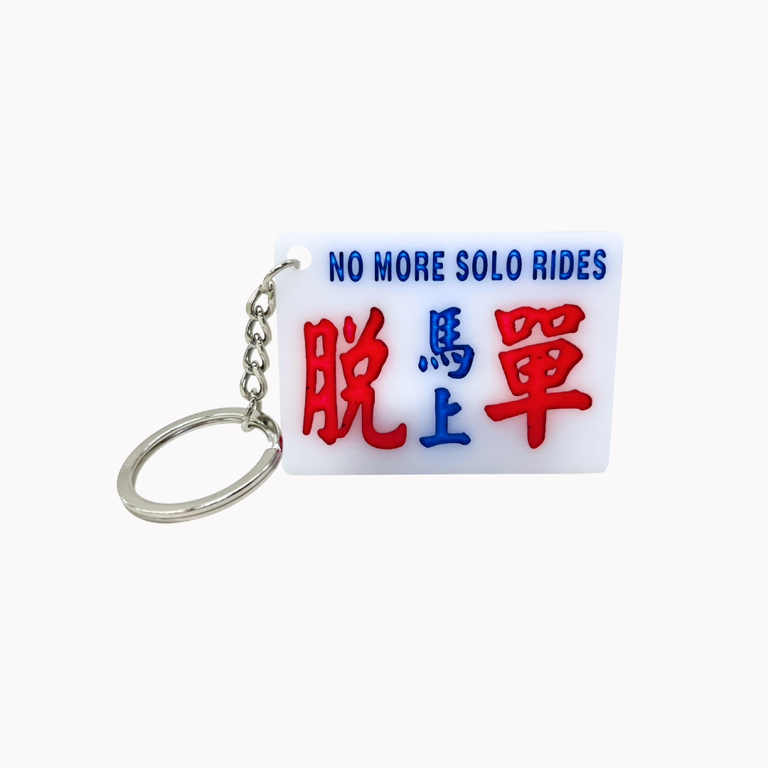 傳耆 Eldage - 小巴牌匙扣-馬上脫單
