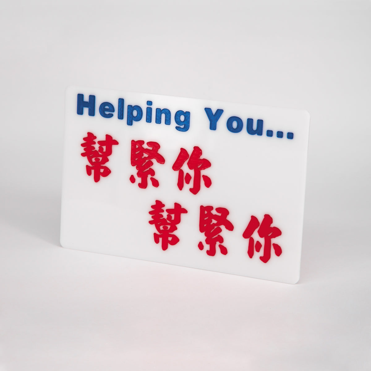 小巴牌-幫緊你幫緊你|社企產品|傳耆 Eldage