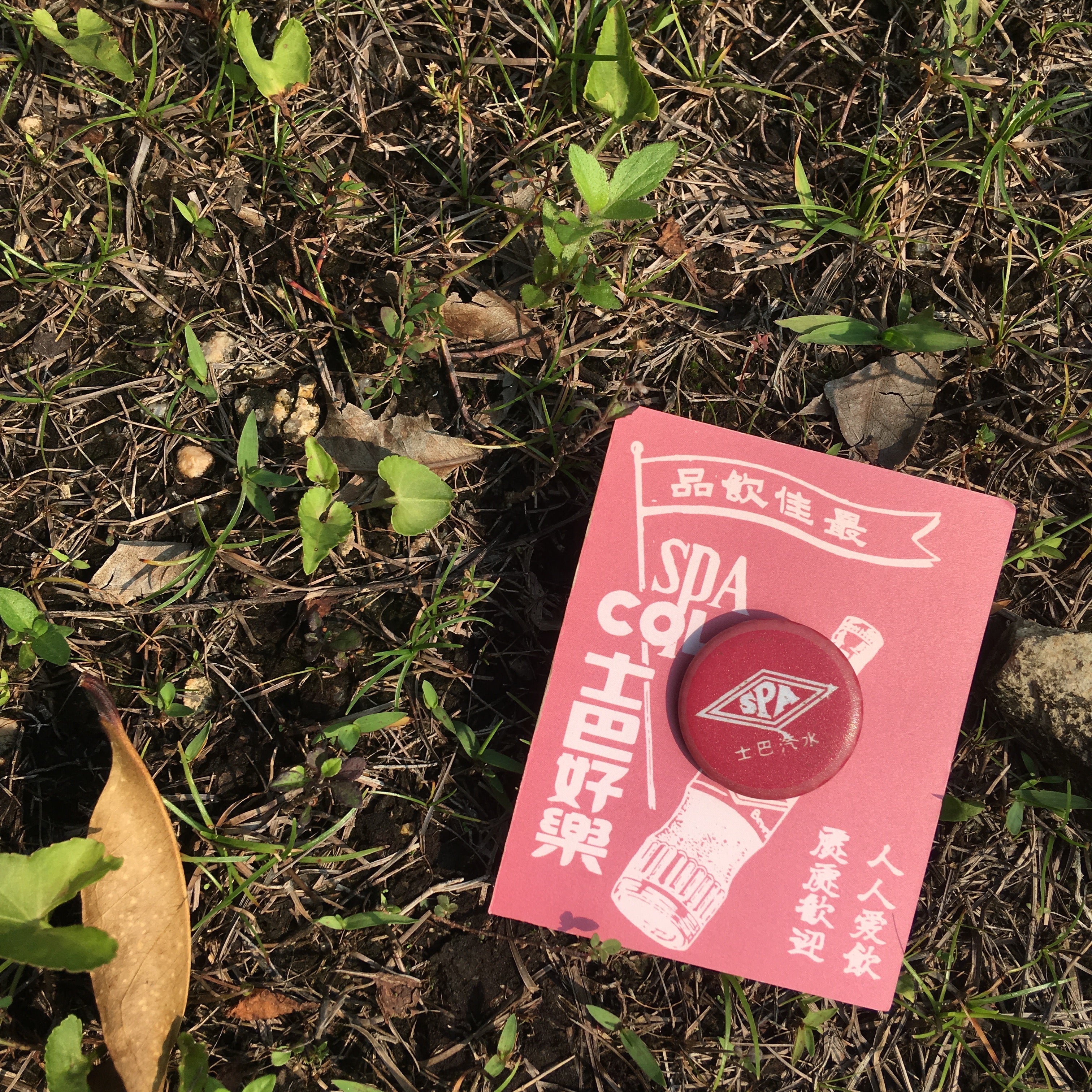 徽章-士巴可樂