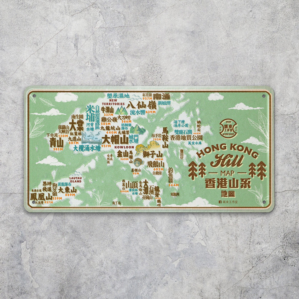 鐵皮裝飾-香港山系地圖
