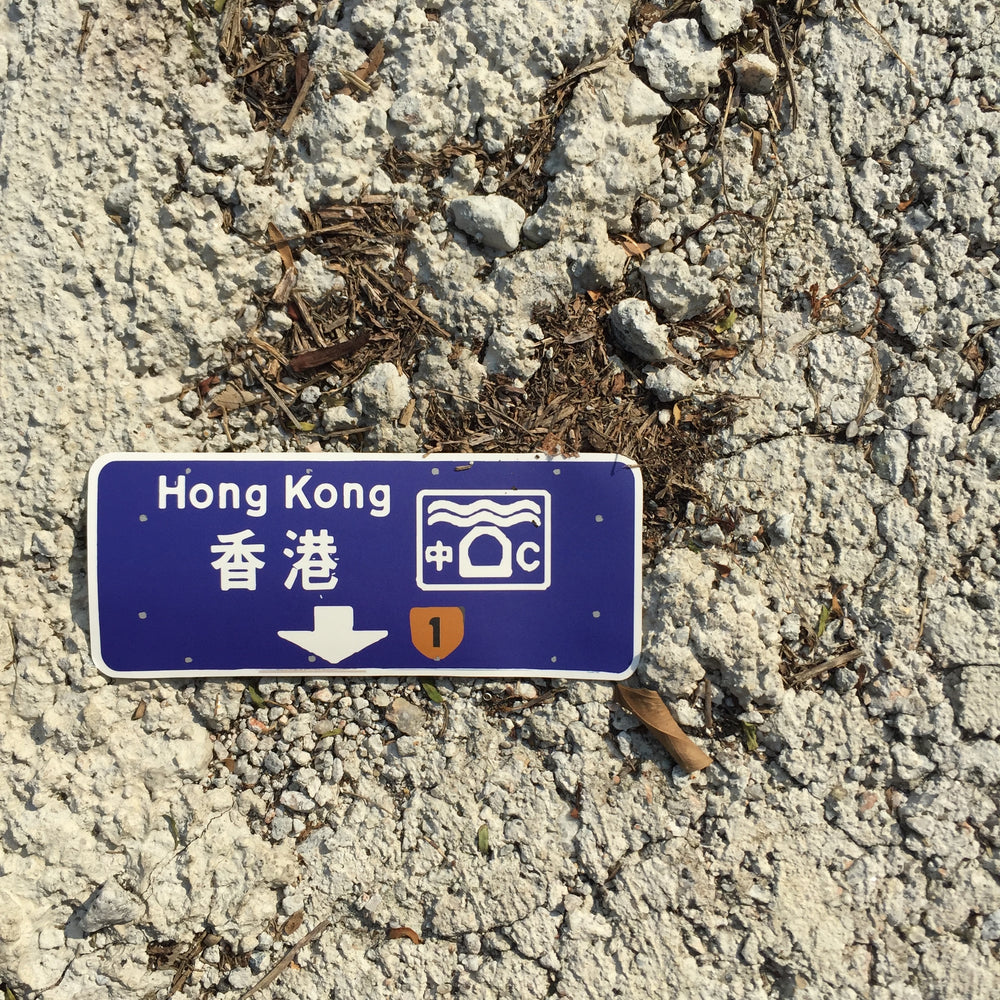 貼紙-香港路牌-香港