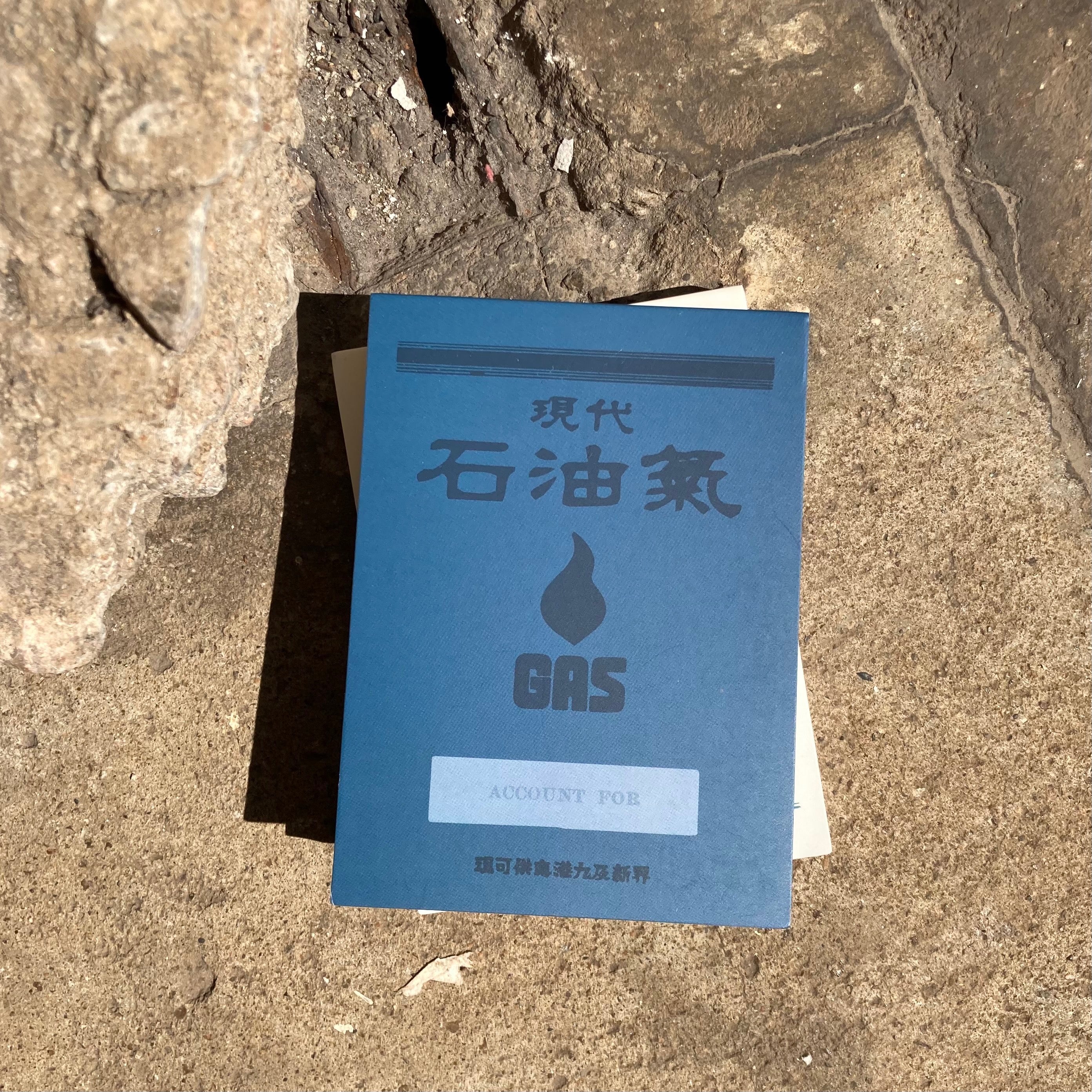 便條紙 - 石油氣付款帳單